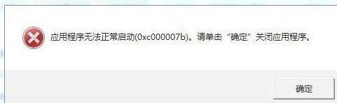 Xshell软件安装后打开提示应用程序无法正常启动的解决办法