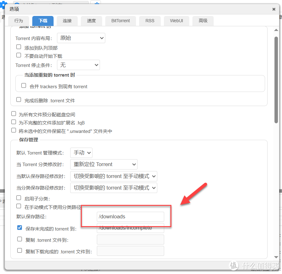 NAS 最强下载工具 qBittorrent 部署教程