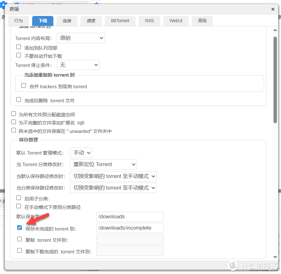 NAS 最强下载工具 qBittorrent 部署教程