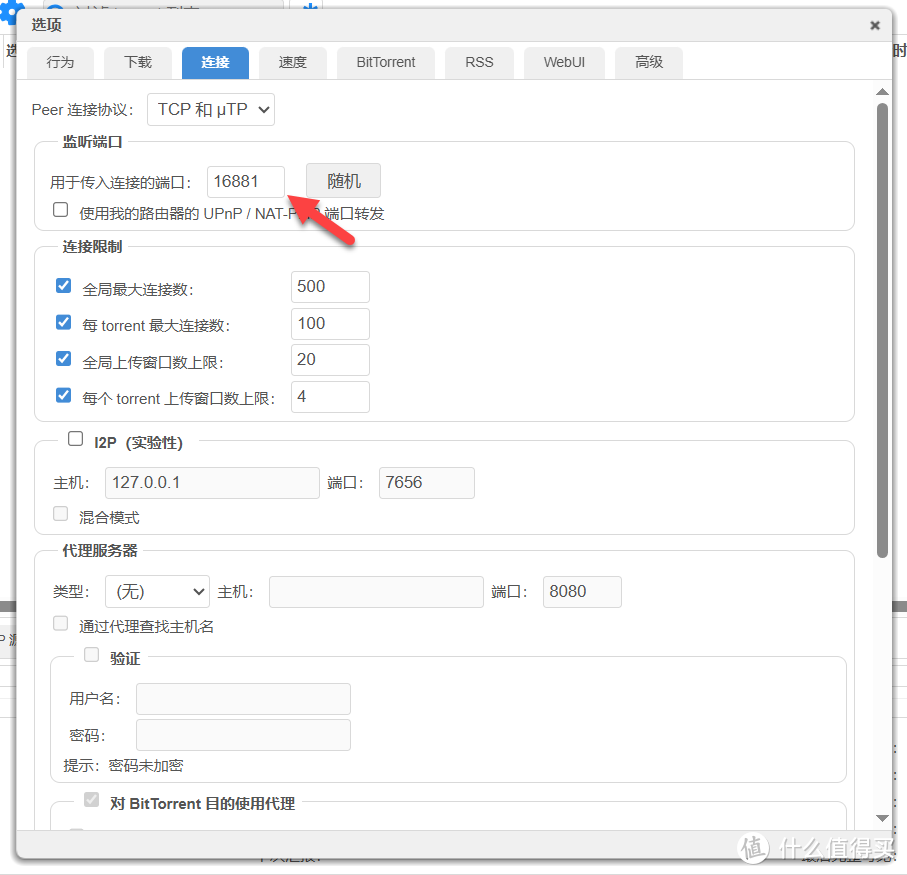 NAS 最强下载工具 qBittorrent 部署教程