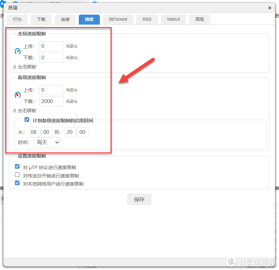 NAS 最强下载工具 qBittorrent 部署教程