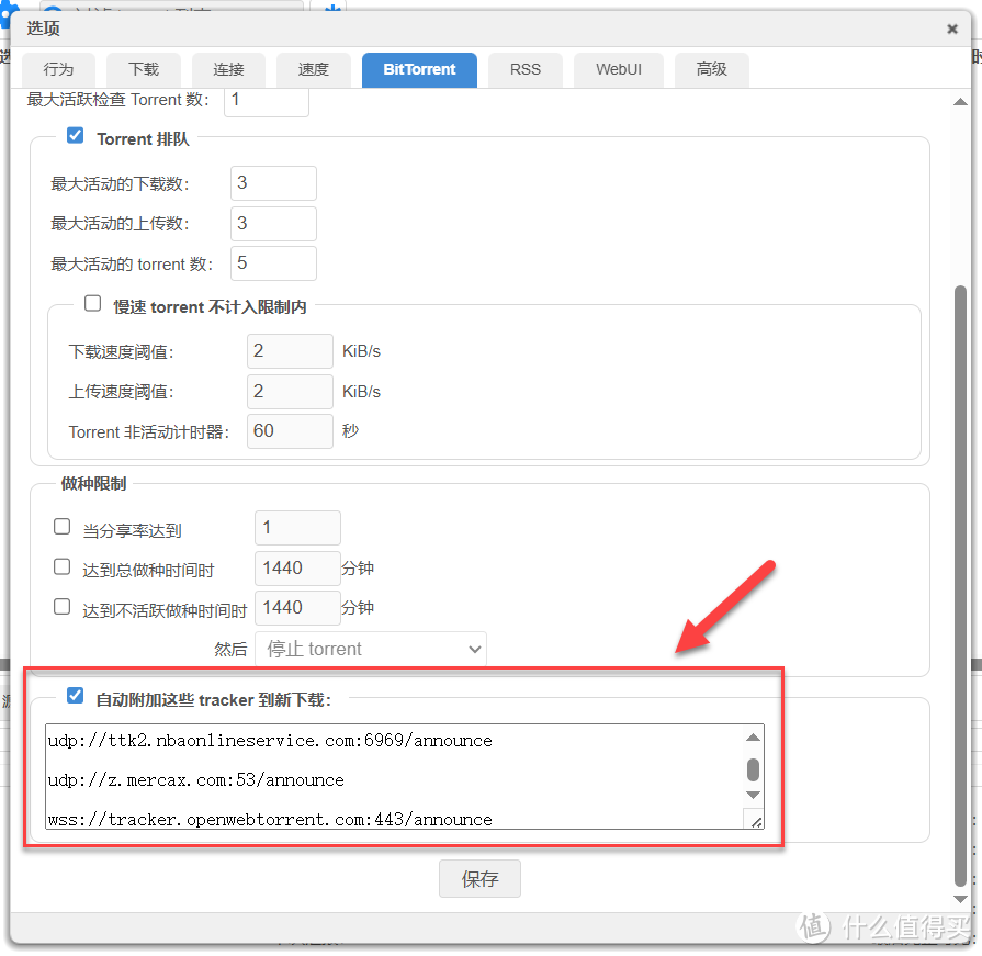 NAS 最强下载工具 qBittorrent 部署教程