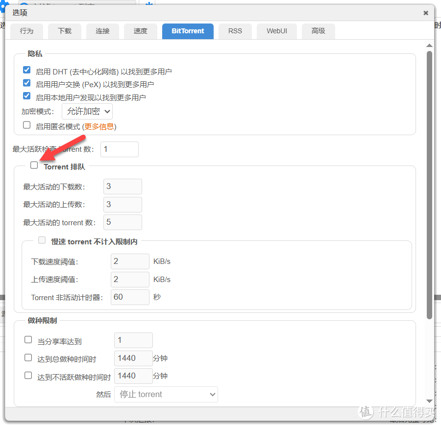 NAS 最强下载工具 qBittorrent 部署教程