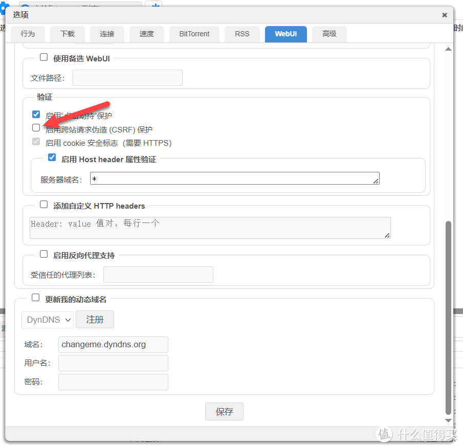 NAS 最强下载工具 qBittorrent 部署教程
