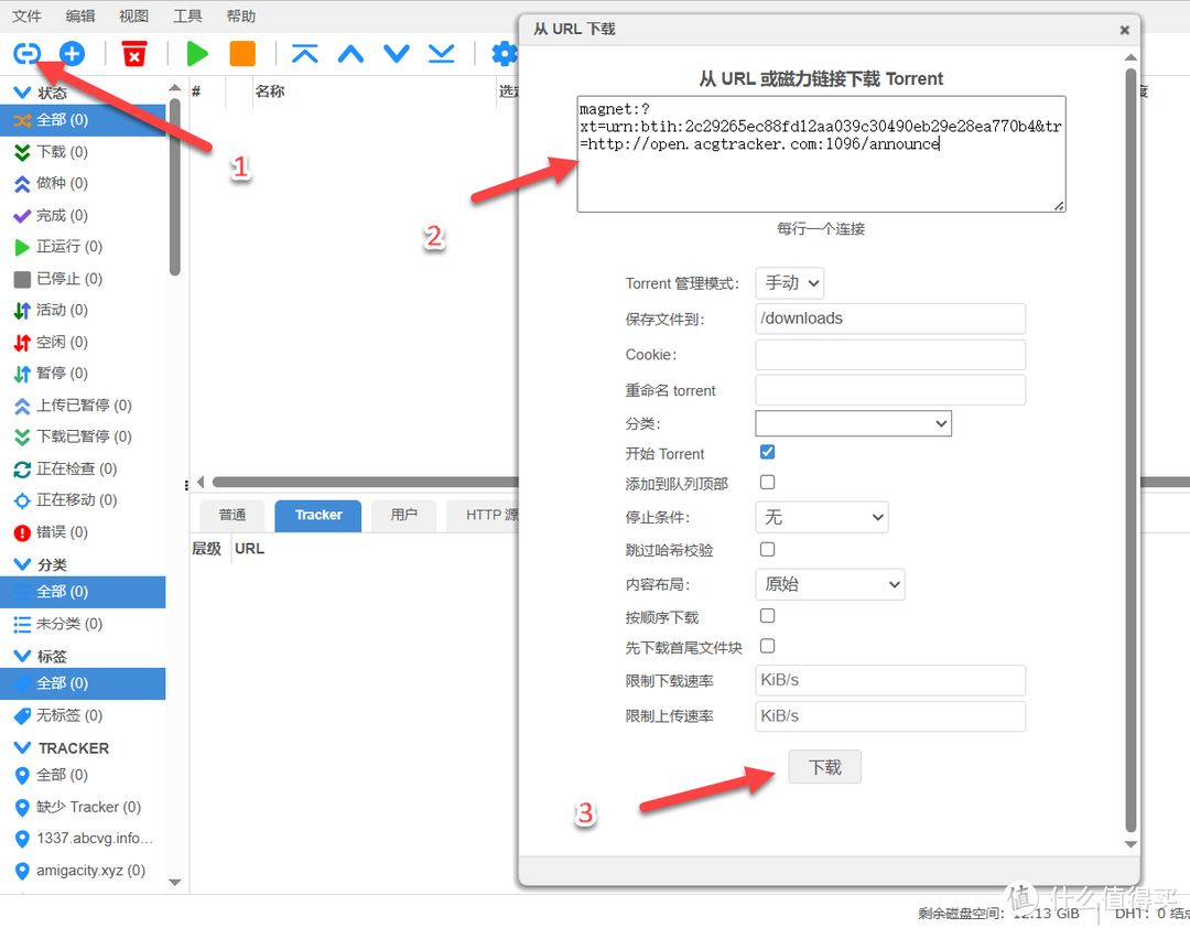 NAS 最强下载工具 qBittorrent 部署教程