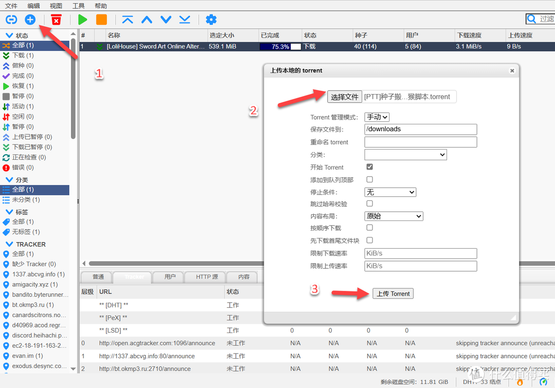 NAS 最强下载工具 qBittorrent 部署教程