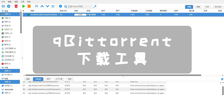 NAS 最强下载工具 qBittorrent 部署教程